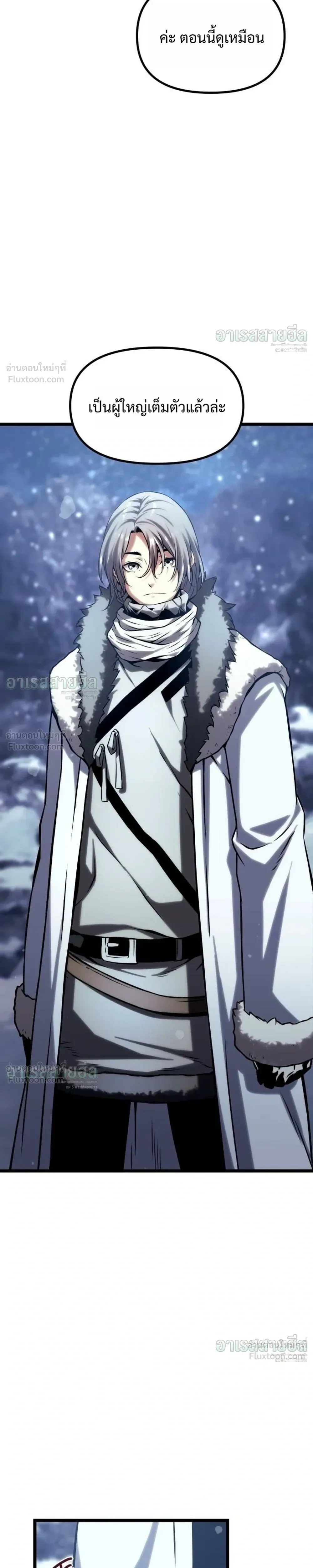 The Shepherd Mage - จอมเวทเลี้ยงแกะ - หน้า 31