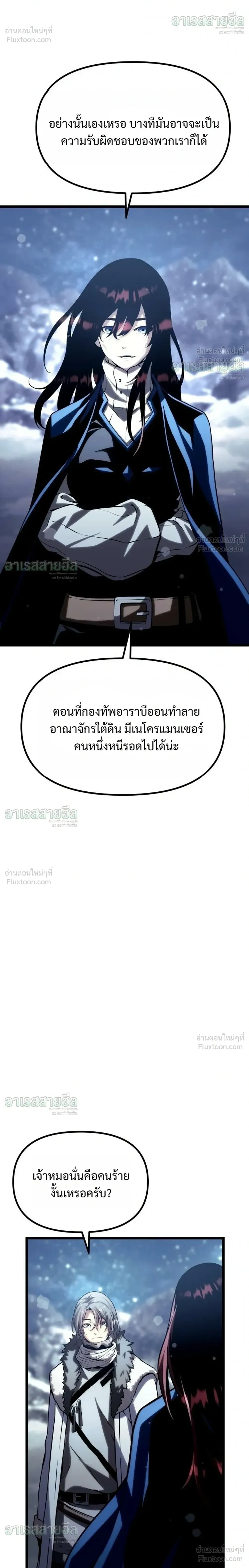 The Shepherd Mage - จอมเวทเลี้ยงแกะ - หน้า 36