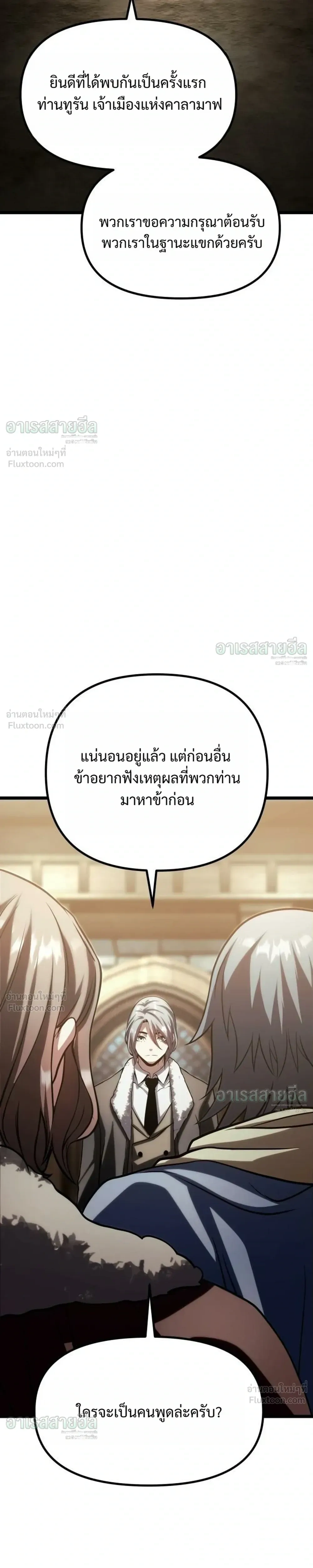 The Shepherd Mage - จอมเวทเลี้ยงแกะ - หน้า 49