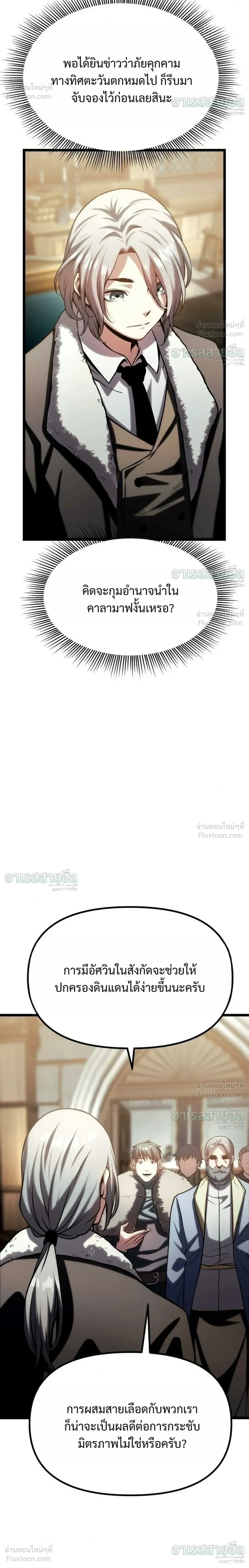The Shepherd Mage - จอมเวทเลี้ยงแกะ - หน้า 52