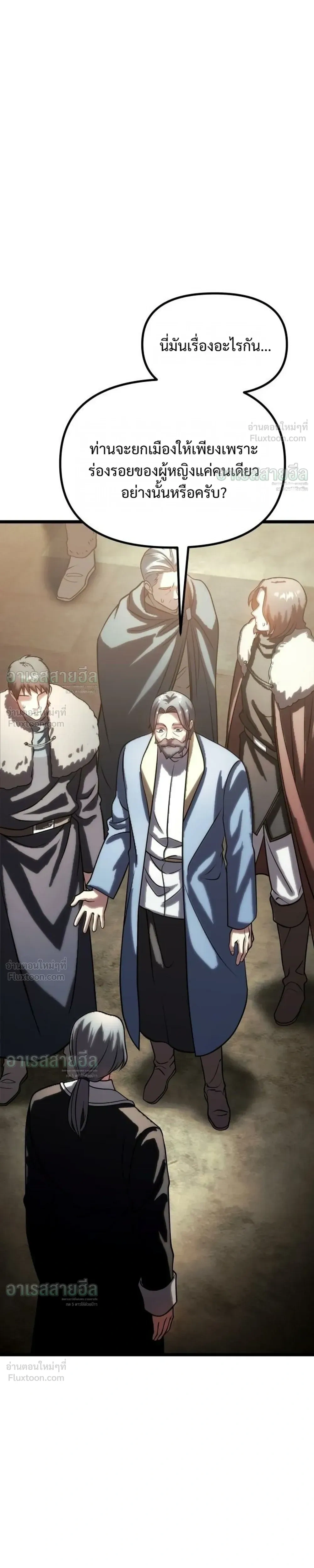 The Shepherd Mage - จอมเวทเลี้ยงแกะ - หน้า 55