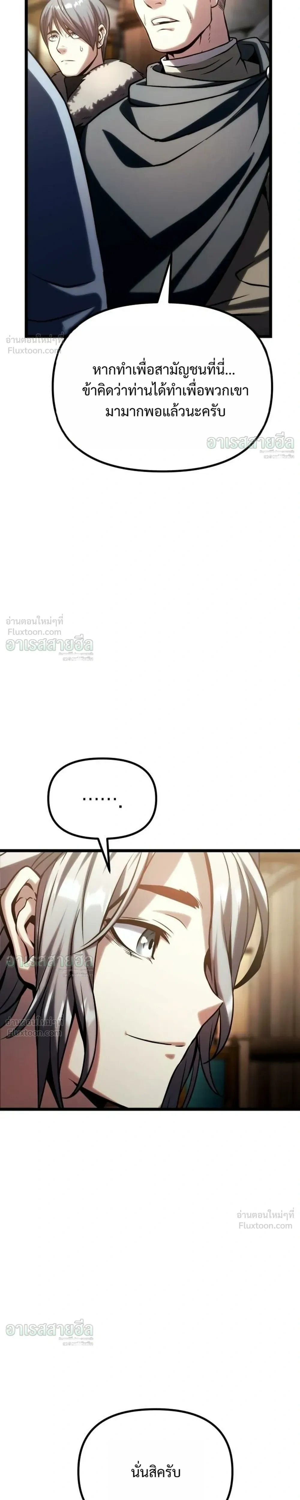 The Shepherd Mage - จอมเวทเลี้ยงแกะ - หน้า 57