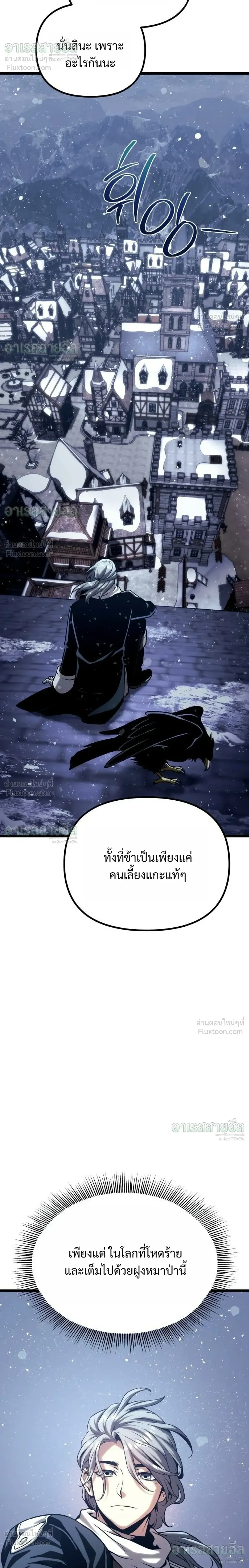 The Shepherd Mage - จอมเวทเลี้ยงแกะ - หน้า 58