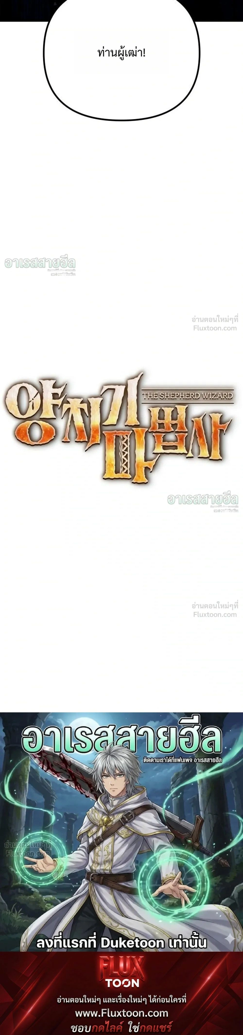 The Shepherd Mage - จอมเวทเลี้ยงแกะ - หน้า 65