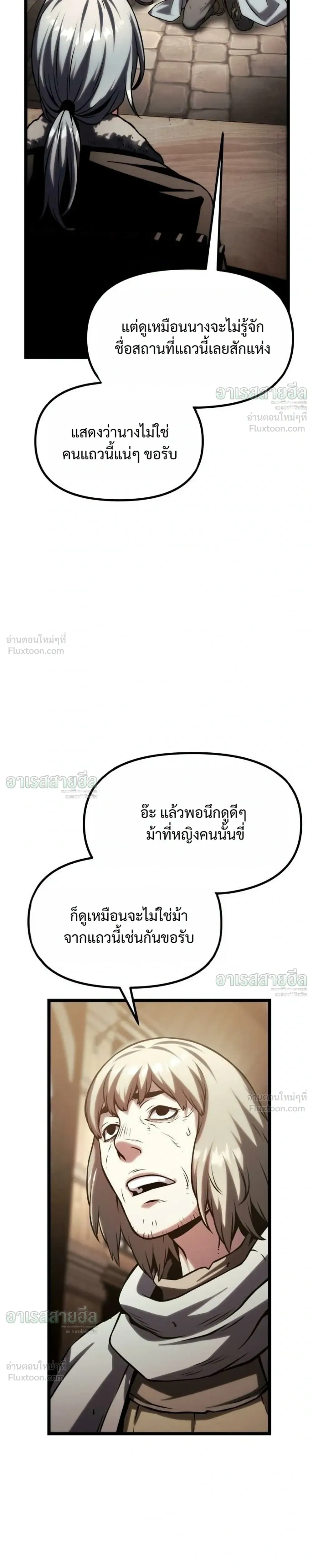 The Shepherd Mage - จอมเวทเลี้ยงแกะ - หน้า 7
