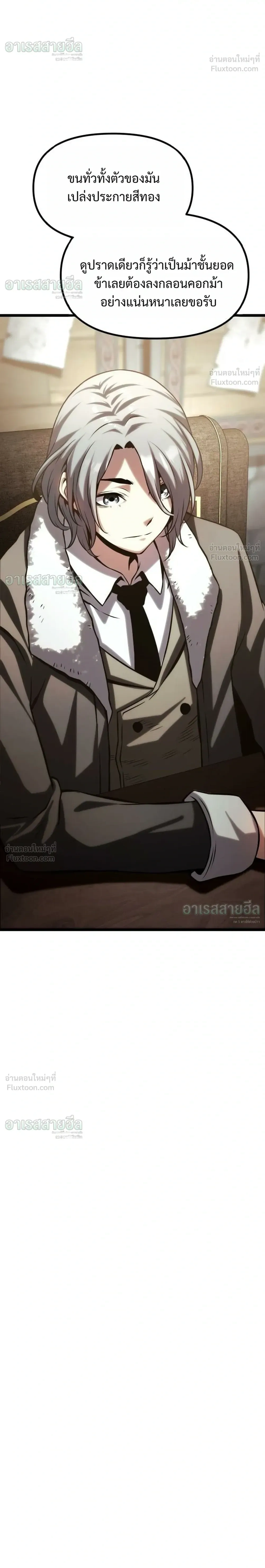 The Shepherd Mage - จอมเวทเลี้ยงแกะ - หน้า 8