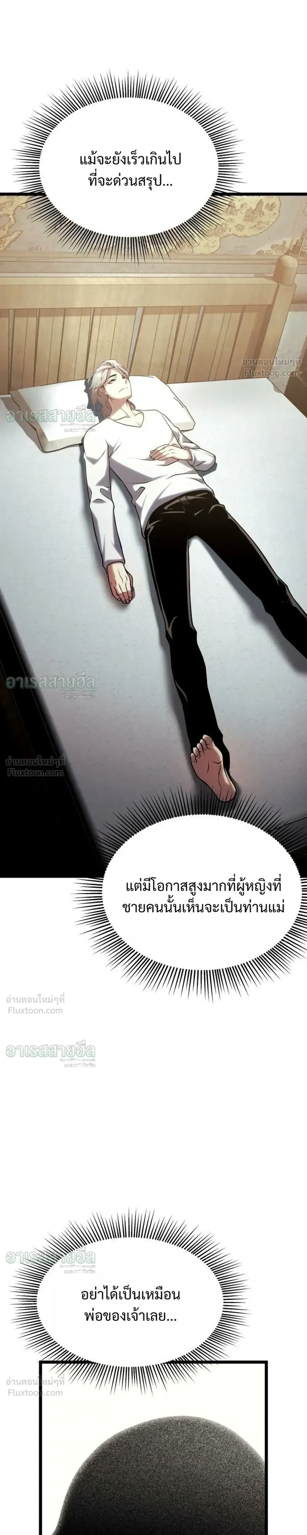 The Shepherd Mage - จอมเวทเลี้ยงแกะ - หน้า 9