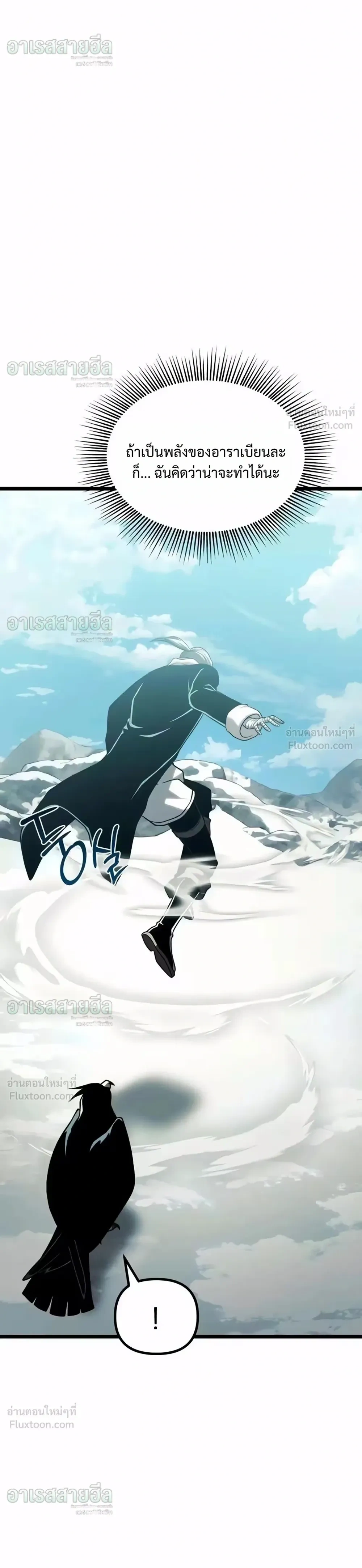 The Shepherd Mage - จอมเวทเลี้ยงแกะ - หน้า 10