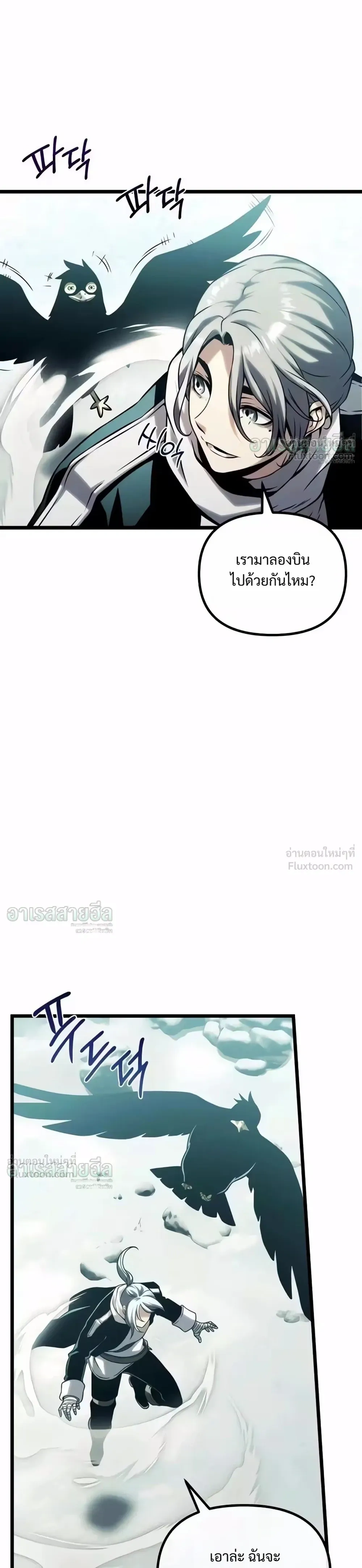 The Shepherd Mage - จอมเวทเลี้ยงแกะ - หน้า 11