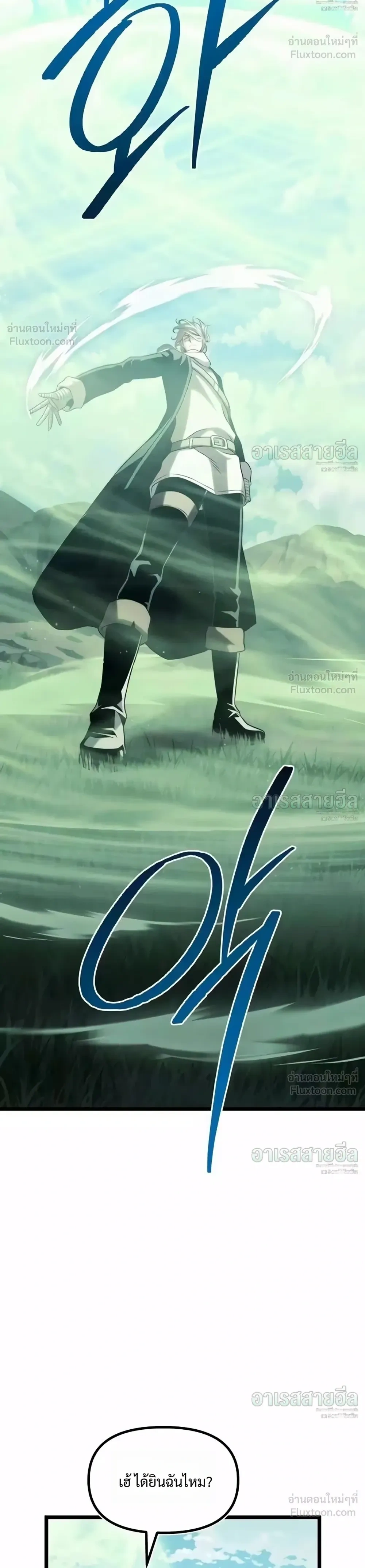 The Shepherd Mage - จอมเวทเลี้ยงแกะ - หน้า 26