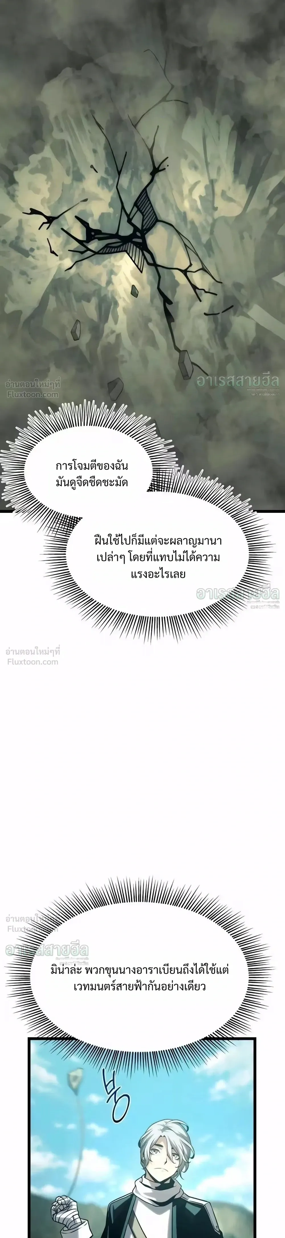 The Shepherd Mage - จอมเวทเลี้ยงแกะ - หน้า 29