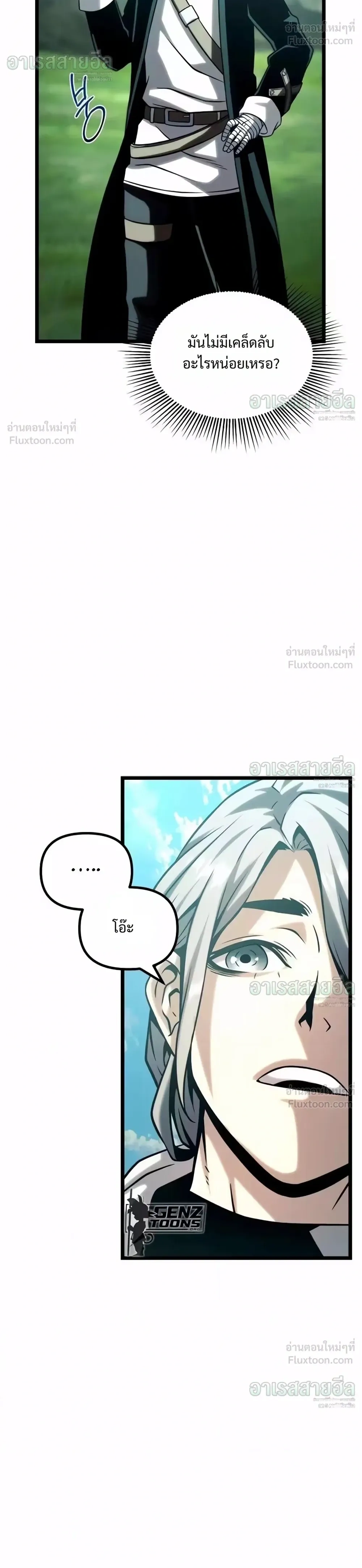 The Shepherd Mage - จอมเวทเลี้ยงแกะ - หน้า 30
