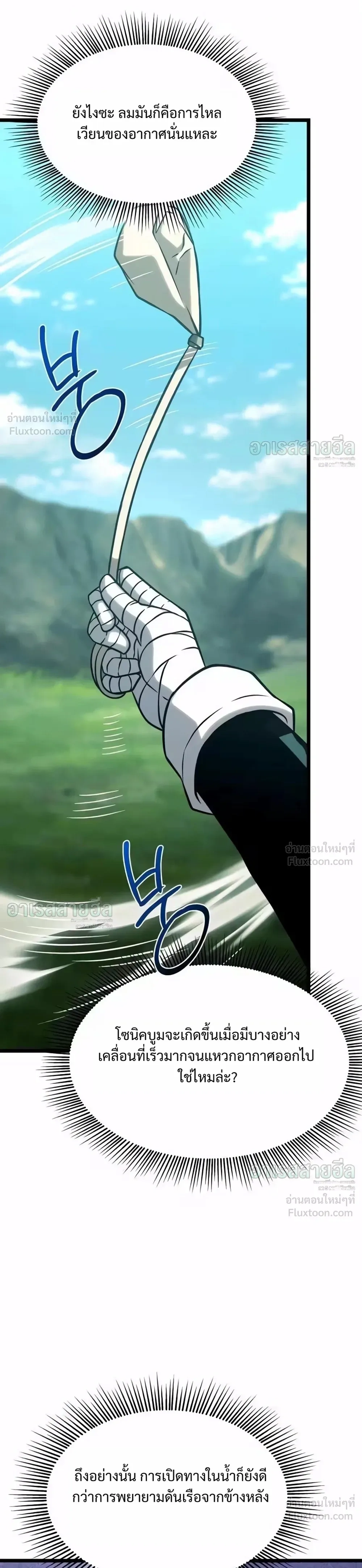The Shepherd Mage - จอมเวทเลี้ยงแกะ - หน้า 31