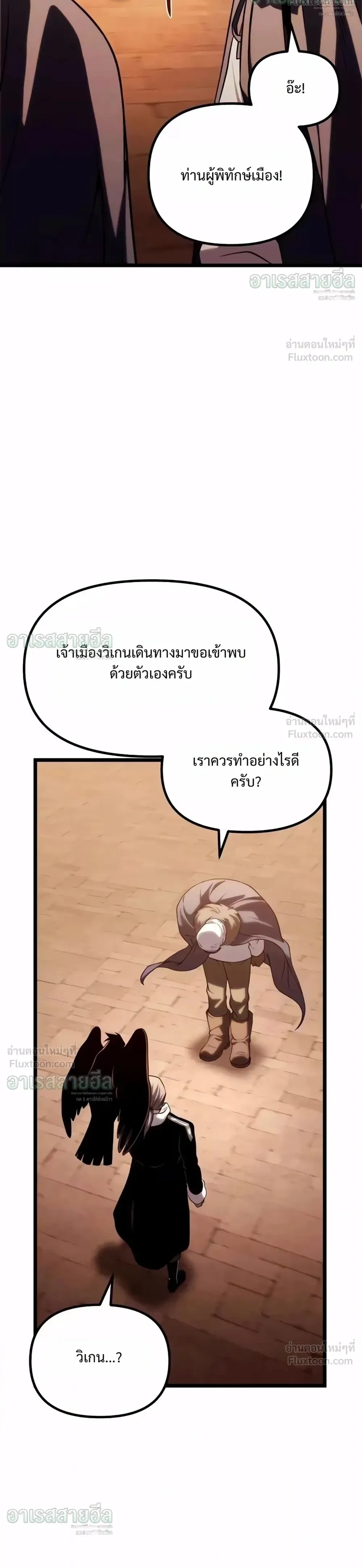 The Shepherd Mage - จอมเวทเลี้ยงแกะ - หน้า 51