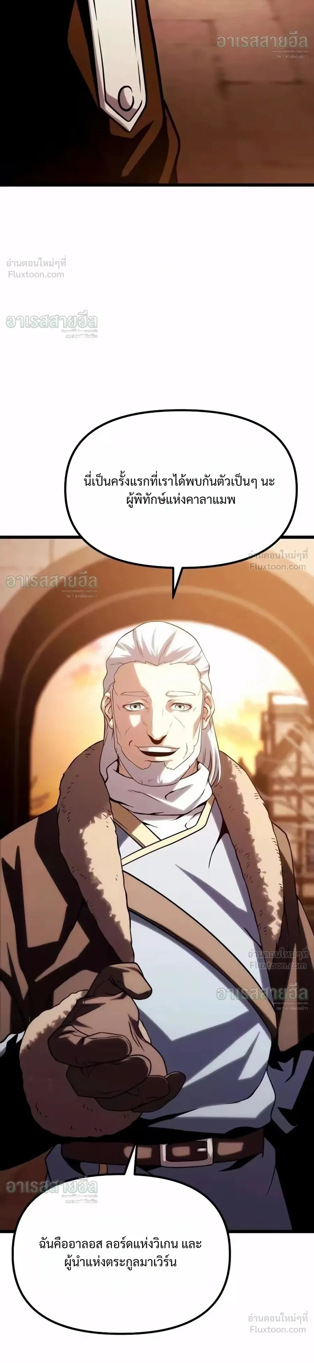 The Shepherd Mage - จอมเวทเลี้ยงแกะ - หน้า 53
