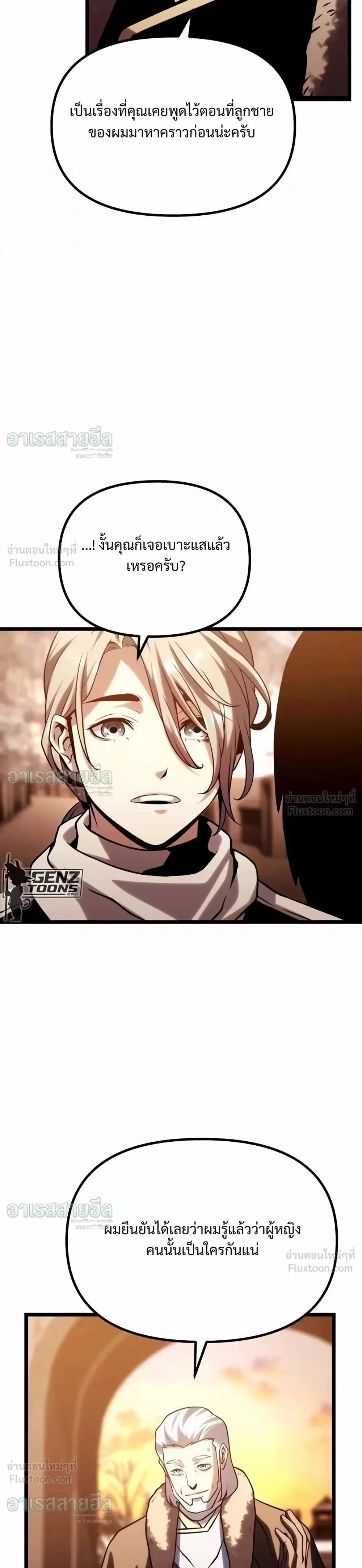 The Shepherd Mage - จอมเวทเลี้ยงแกะ - หน้า 56