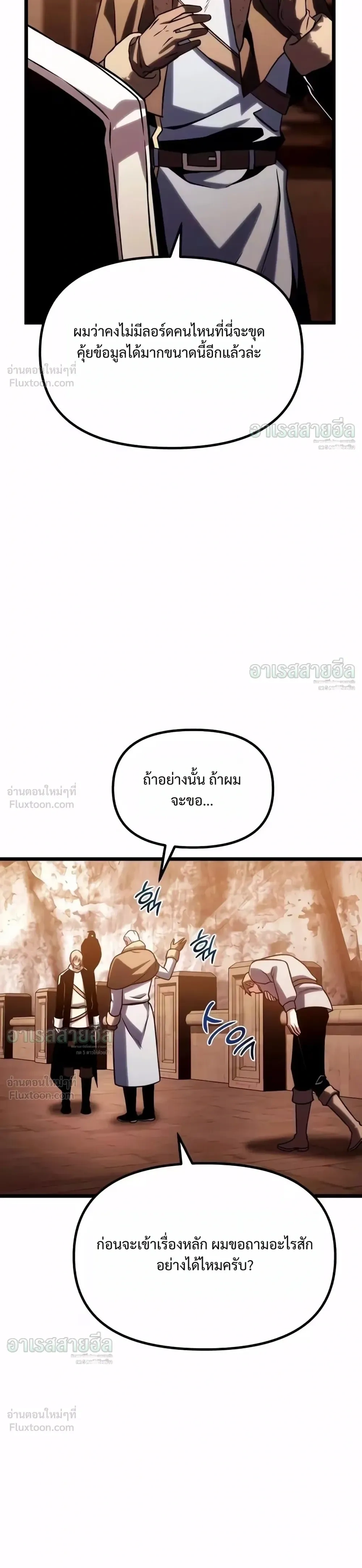 The Shepherd Mage - จอมเวทเลี้ยงแกะ - หน้า 57