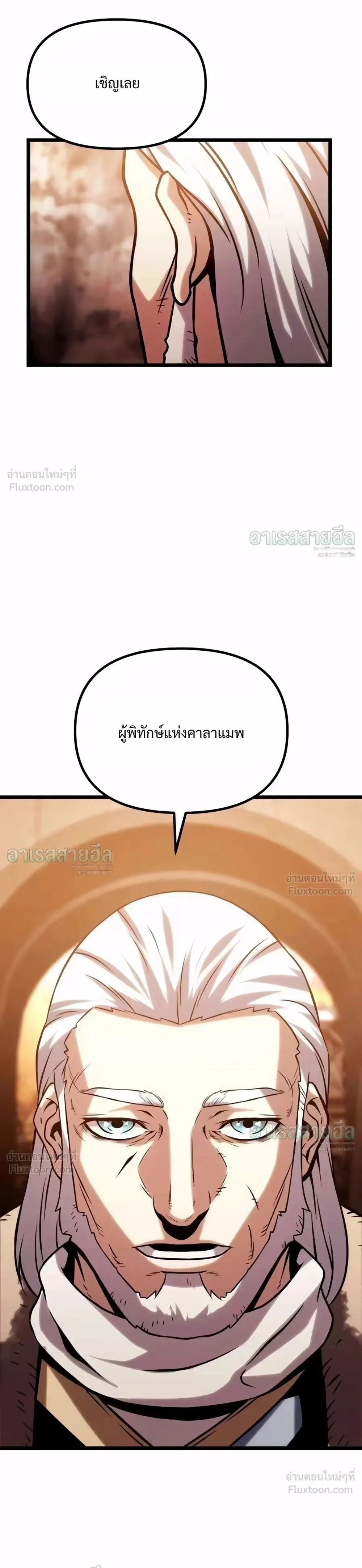 The Shepherd Mage - จอมเวทเลี้ยงแกะ - หน้า 58