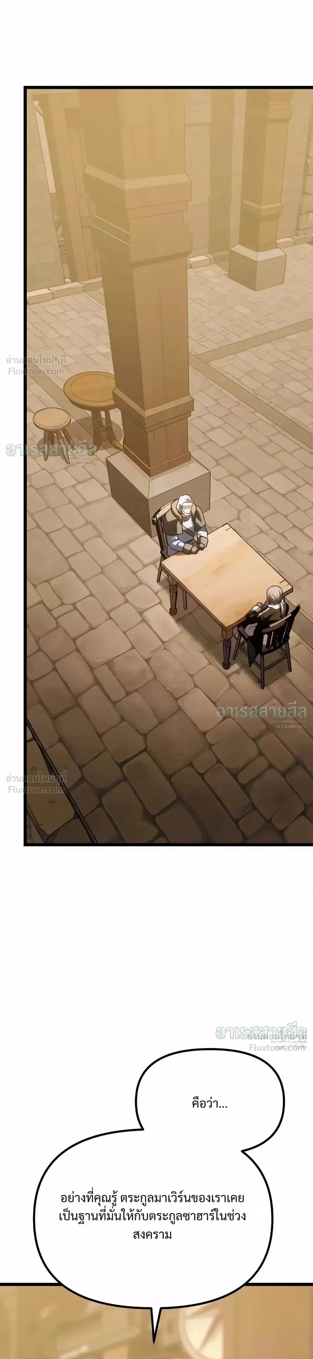 The Shepherd Mage - จอมเวทเลี้ยงแกะ - หน้า 60