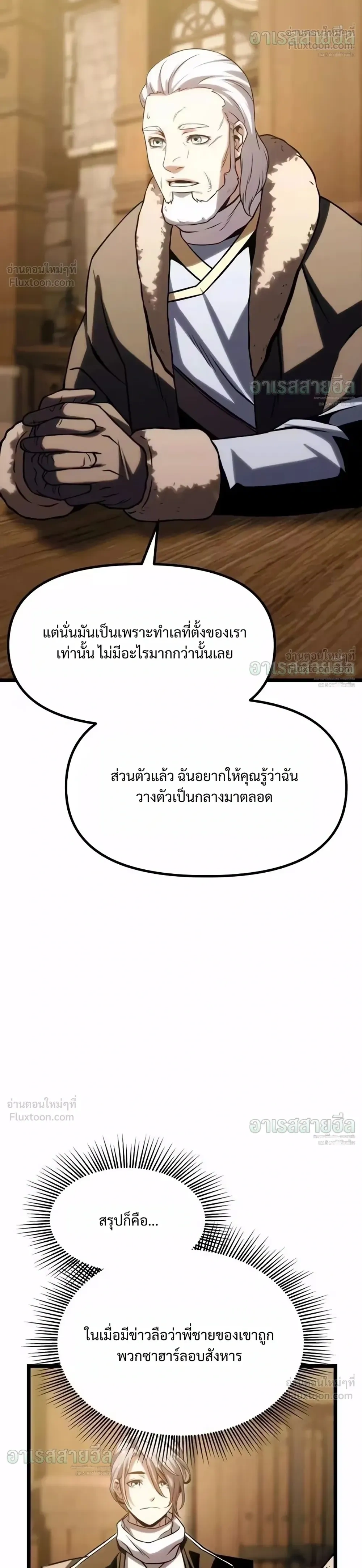The Shepherd Mage - จอมเวทเลี้ยงแกะ - หน้า 61