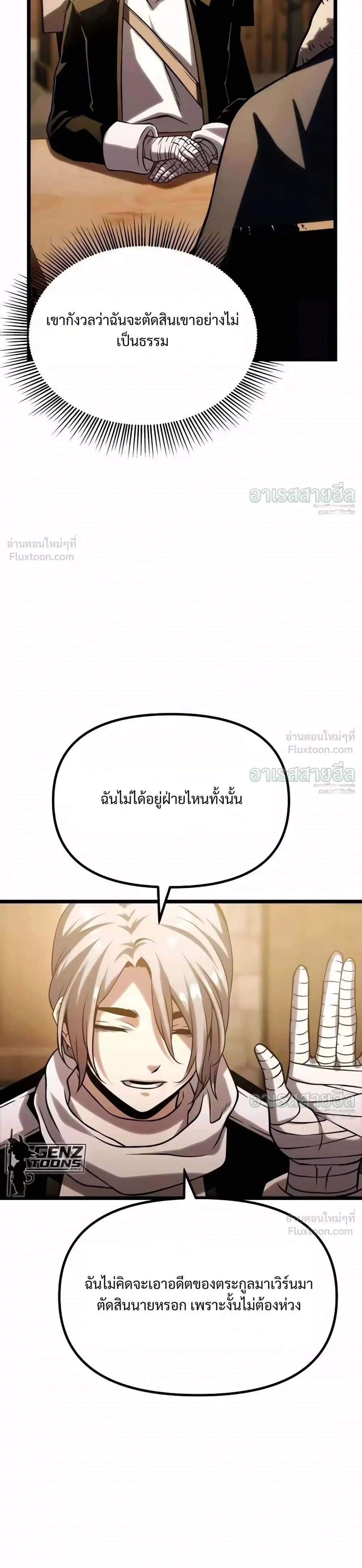 The Shepherd Mage - จอมเวทเลี้ยงแกะ - หน้า 62