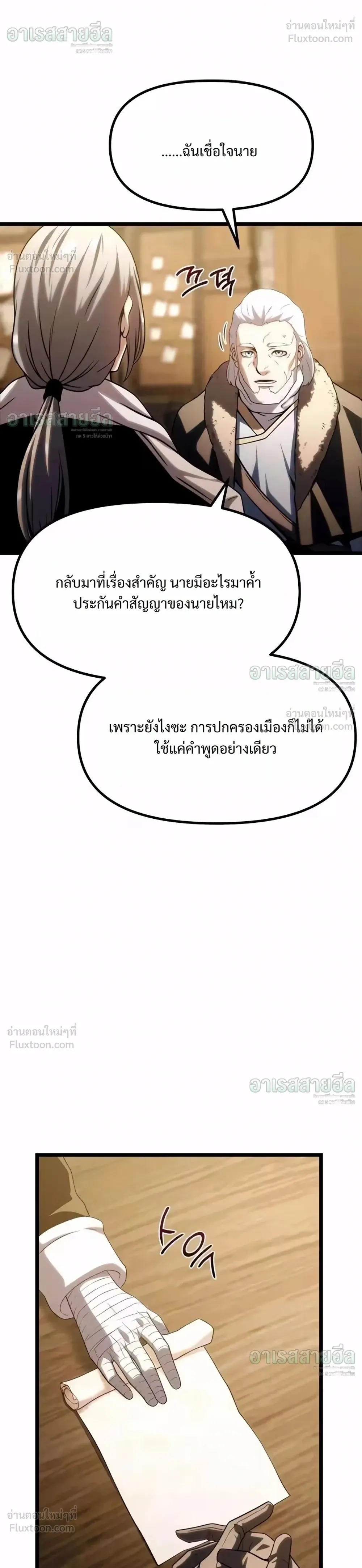 The Shepherd Mage - จอมเวทเลี้ยงแกะ - หน้า 63