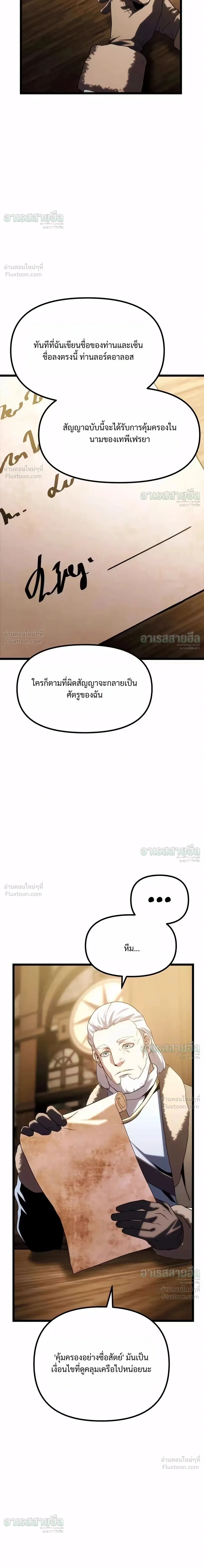 The Shepherd Mage - จอมเวทเลี้ยงแกะ - หน้า 64