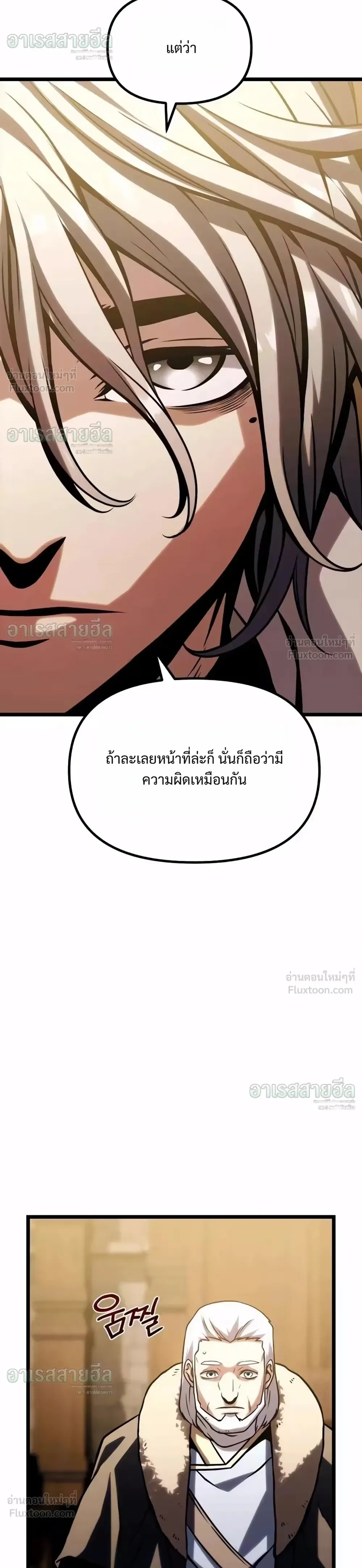 The Shepherd Mage - จอมเวทเลี้ยงแกะ - หน้า 66