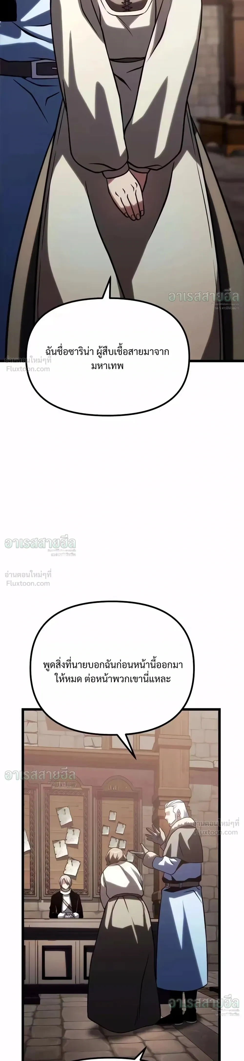 The Shepherd Mage - จอมเวทเลี้ยงแกะ - หน้า 69