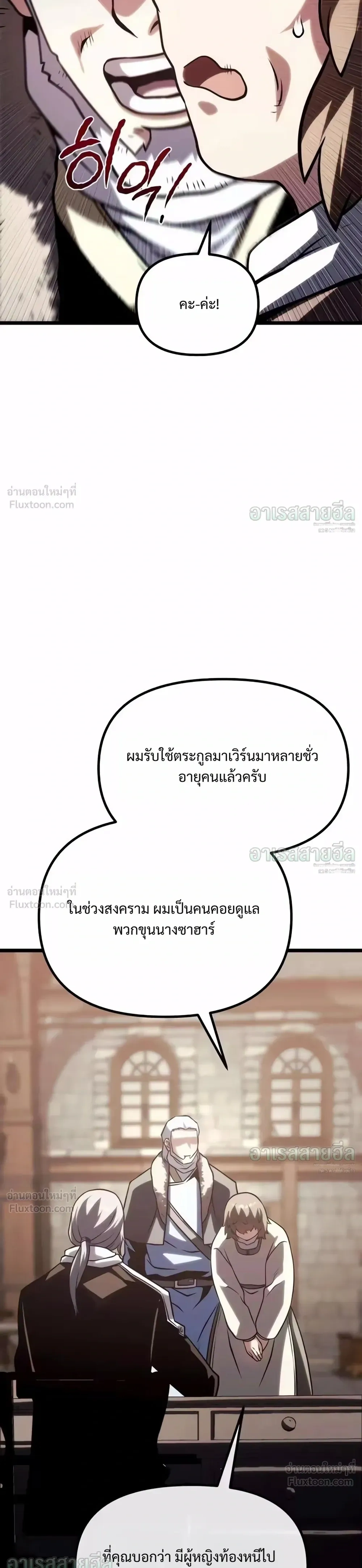 The Shepherd Mage - จอมเวทเลี้ยงแกะ - หน้า 71
