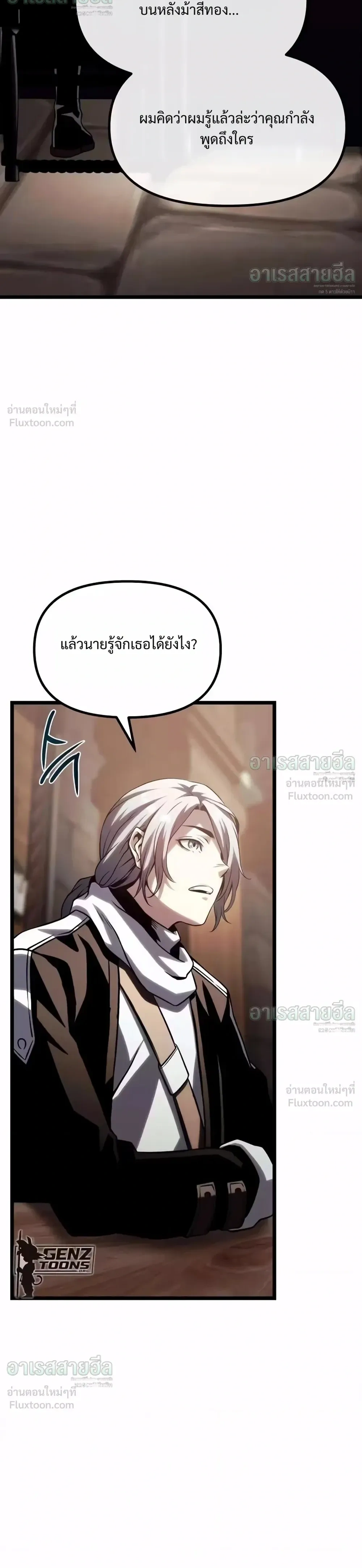 The Shepherd Mage - จอมเวทเลี้ยงแกะ - หน้า 72