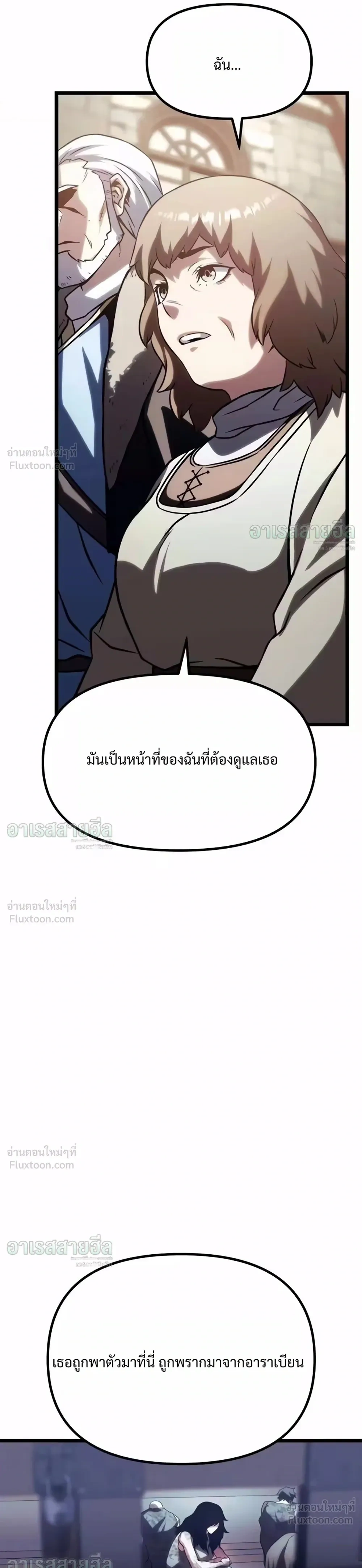 The Shepherd Mage - จอมเวทเลี้ยงแกะ - หน้า 73