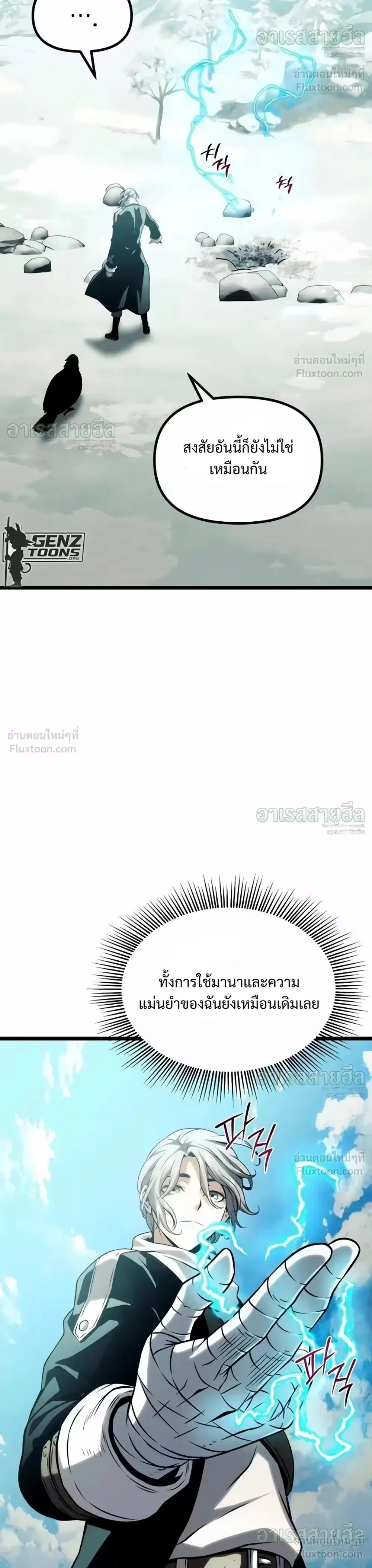 The Shepherd Mage - จอมเวทเลี้ยงแกะ - หน้า 8