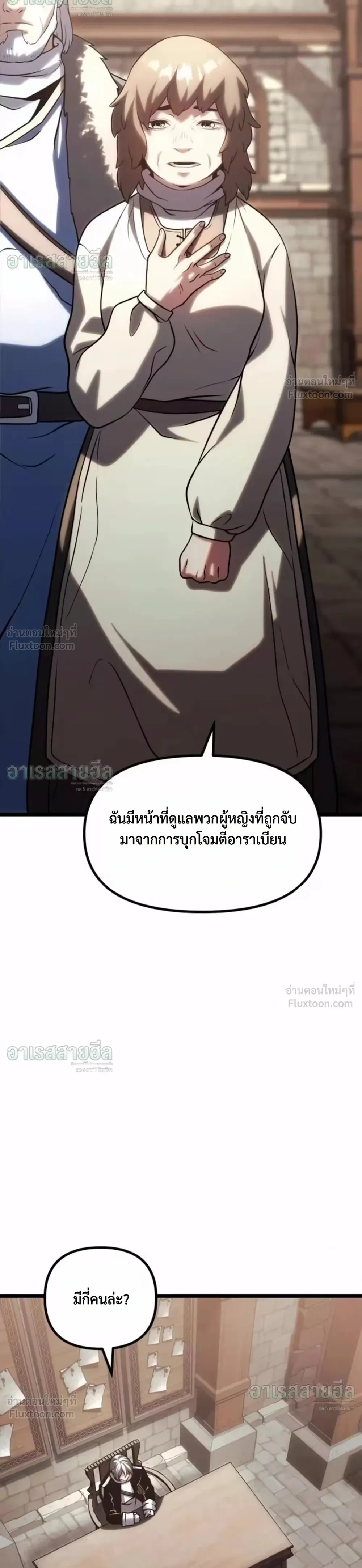 The Shepherd Mage - จอมเวทเลี้ยงแกะ - หน้า 3