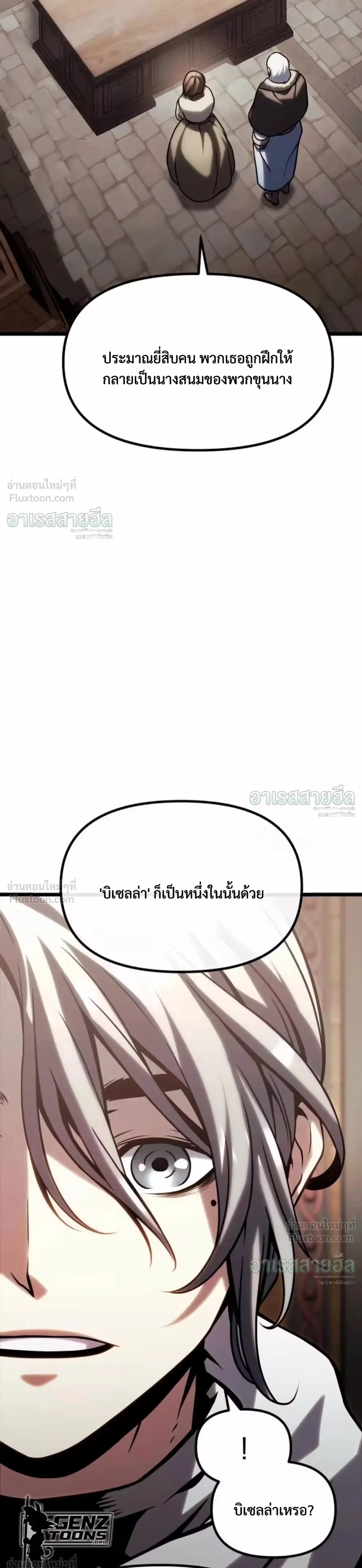 The Shepherd Mage - จอมเวทเลี้ยงแกะ - หน้า 4