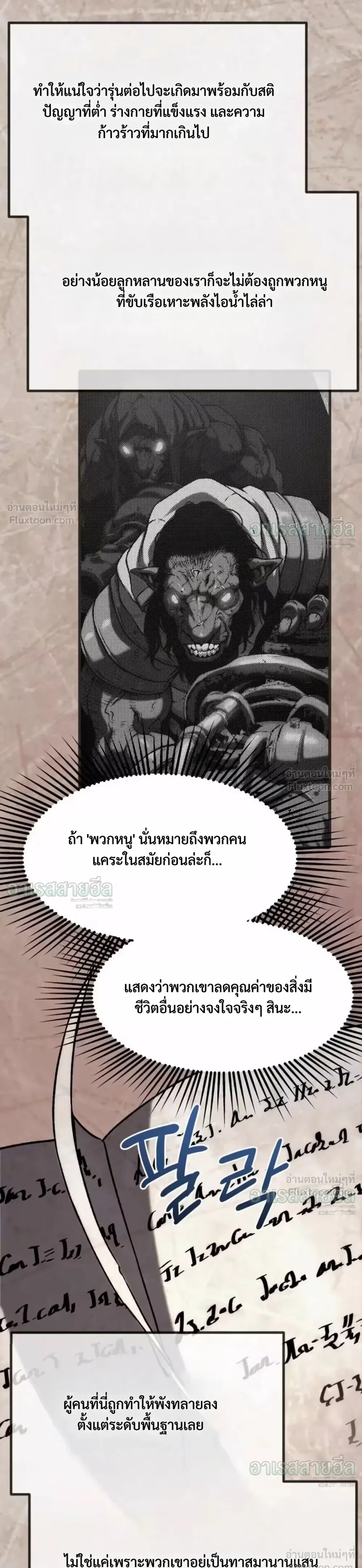 The Shepherd Mage - จอมเวทเลี้ยงแกะ - หน้า 69