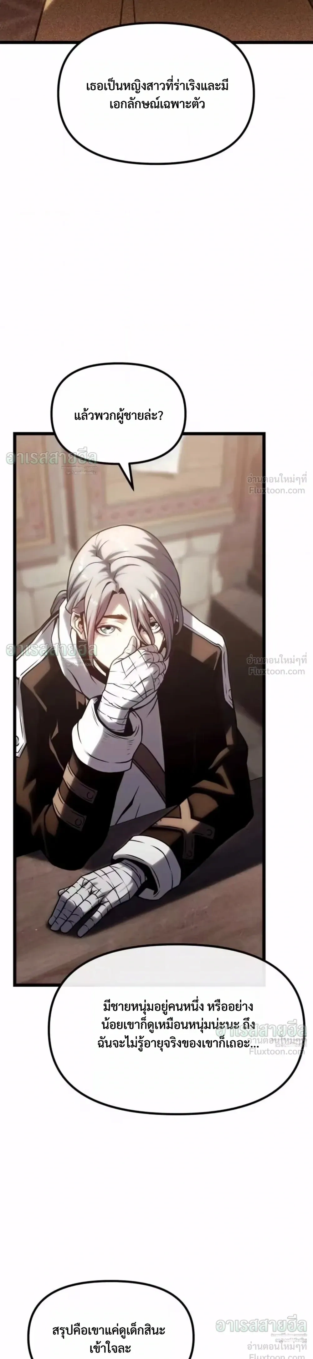 The Shepherd Mage - จอมเวทเลี้ยงแกะ - หน้า 8
