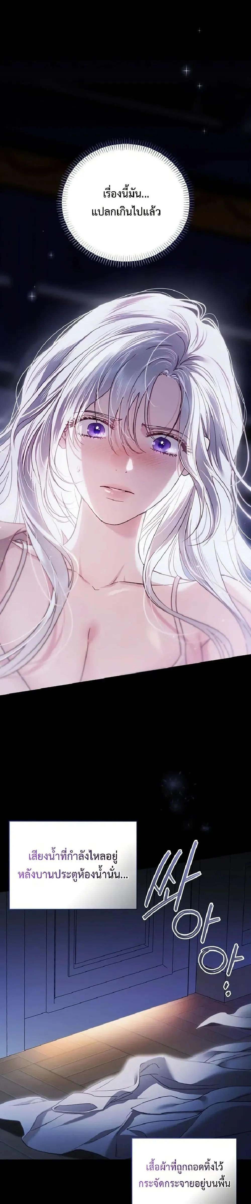 My Husband Was Clearly a Paladin สามีของฉันเป็นอัศวินศักดิ์สิทธิ์ - หน้า 2