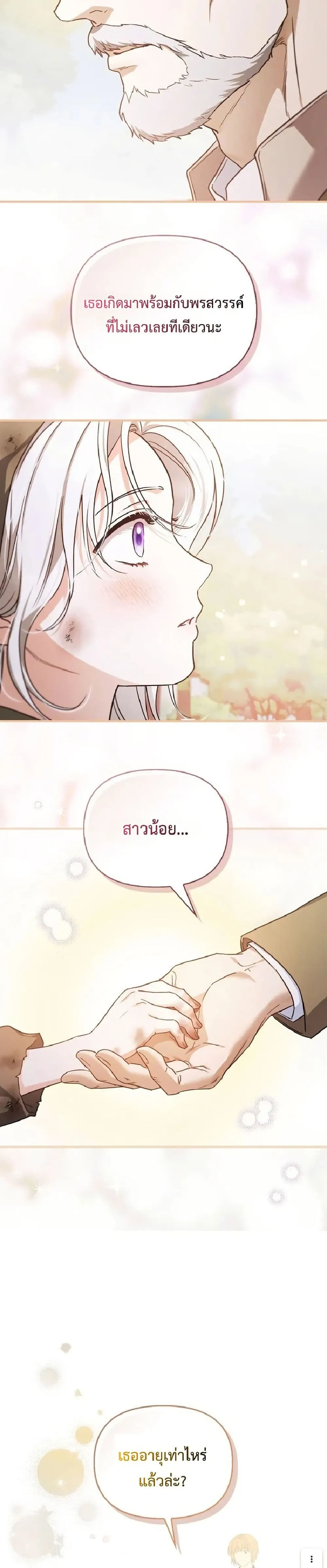 My Husband Was Clearly a Paladin สามีของฉันเป็นอัศวินศักดิ์สิทธิ์ - หน้า 22