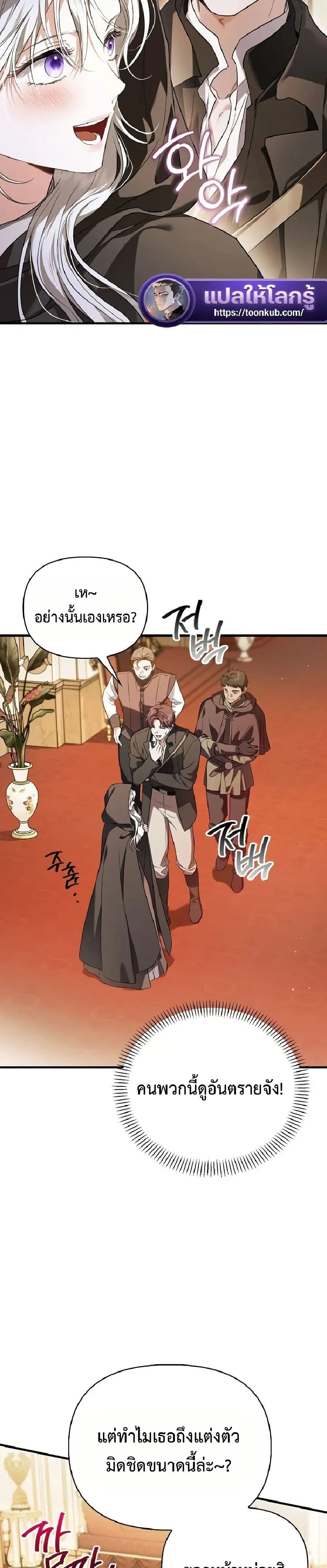 My Husband Was Clearly a Paladin สามีของฉันเป็นอัศวินศักดิ์สิทธิ์ - หน้า 46