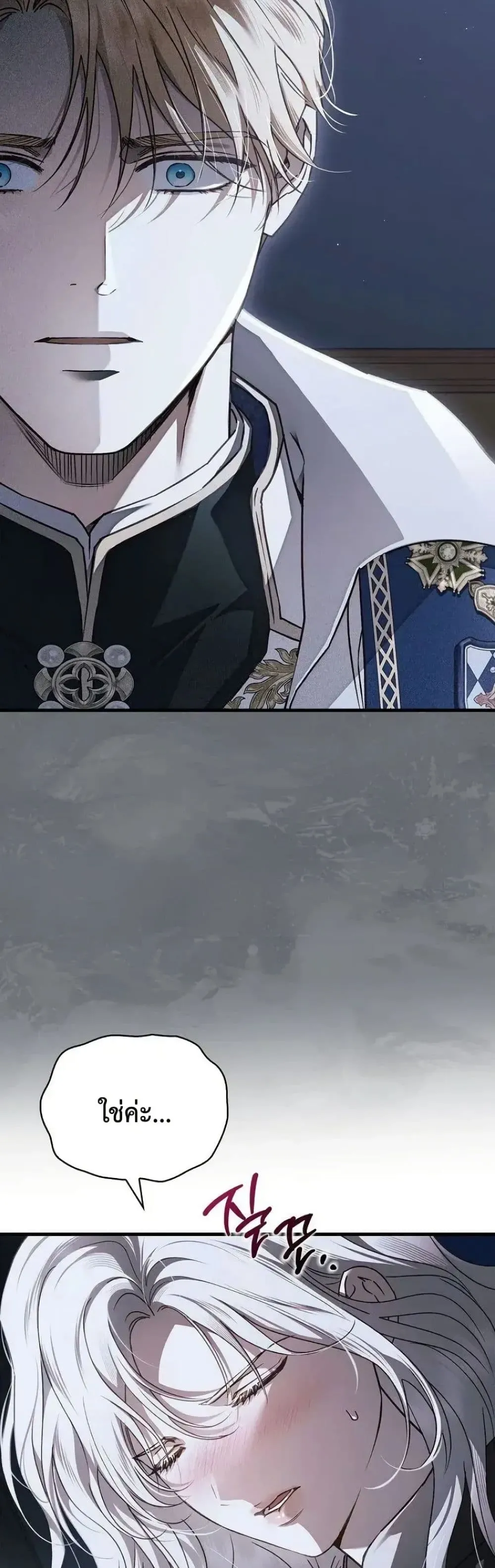 My Husband Was Clearly a Paladin สามีของฉันเป็นอัศวินศักดิ์สิทธิ์ - หน้า 22