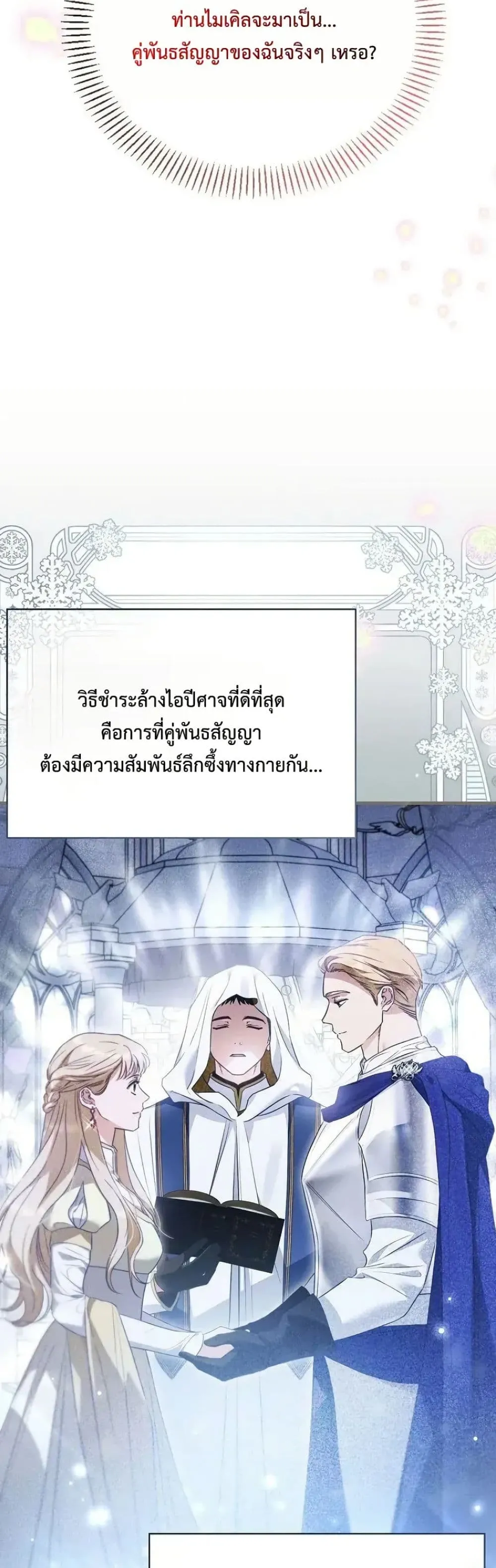 My Husband Was Clearly a Paladin สามีของฉันเป็นอัศวินศักดิ์สิทธิ์ - หน้า 3