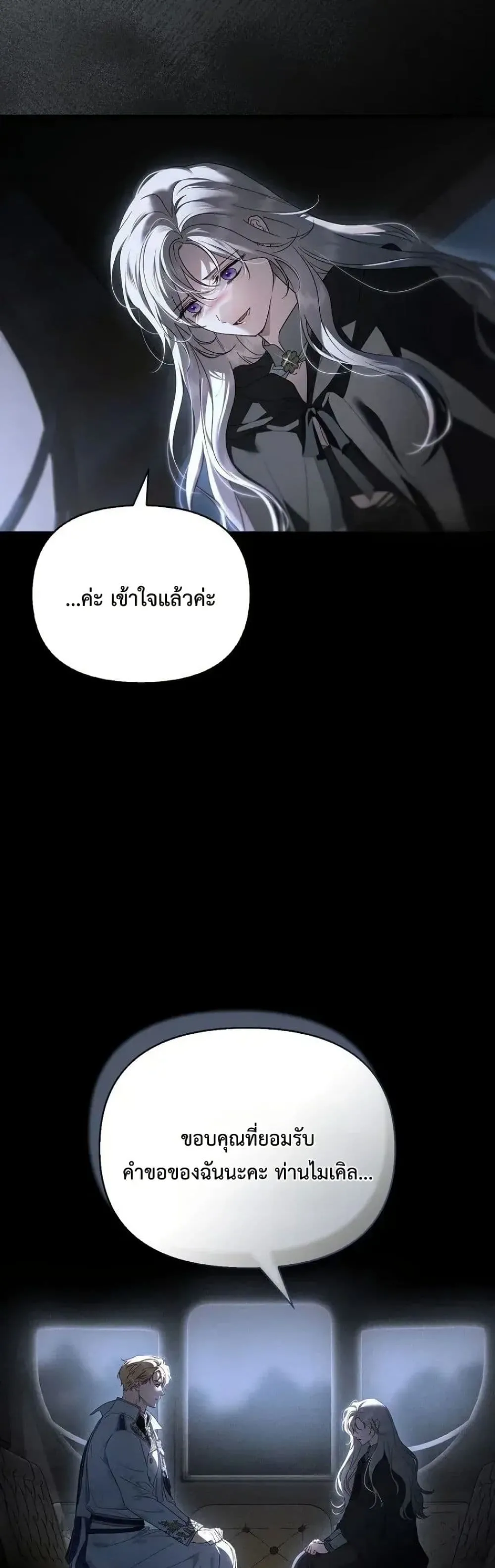 My Husband Was Clearly a Paladin สามีของฉันเป็นอัศวินศักดิ์สิทธิ์ - หน้า 30