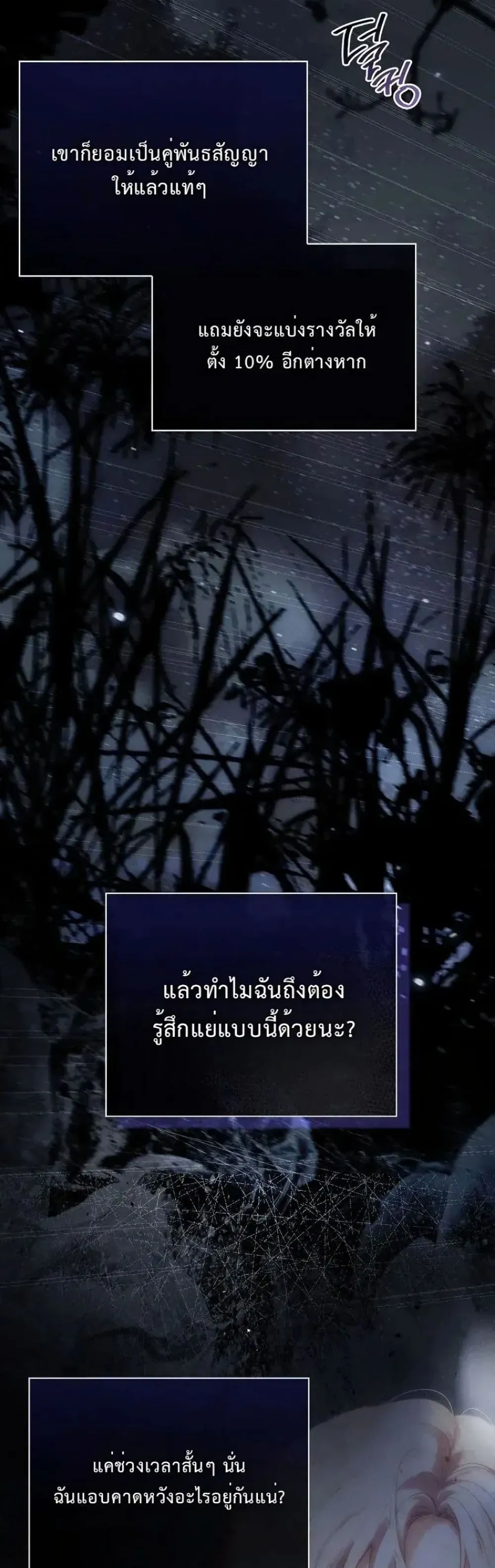 My Husband Was Clearly a Paladin สามีของฉันเป็นอัศวินศักดิ์สิทธิ์ - หน้า 33
