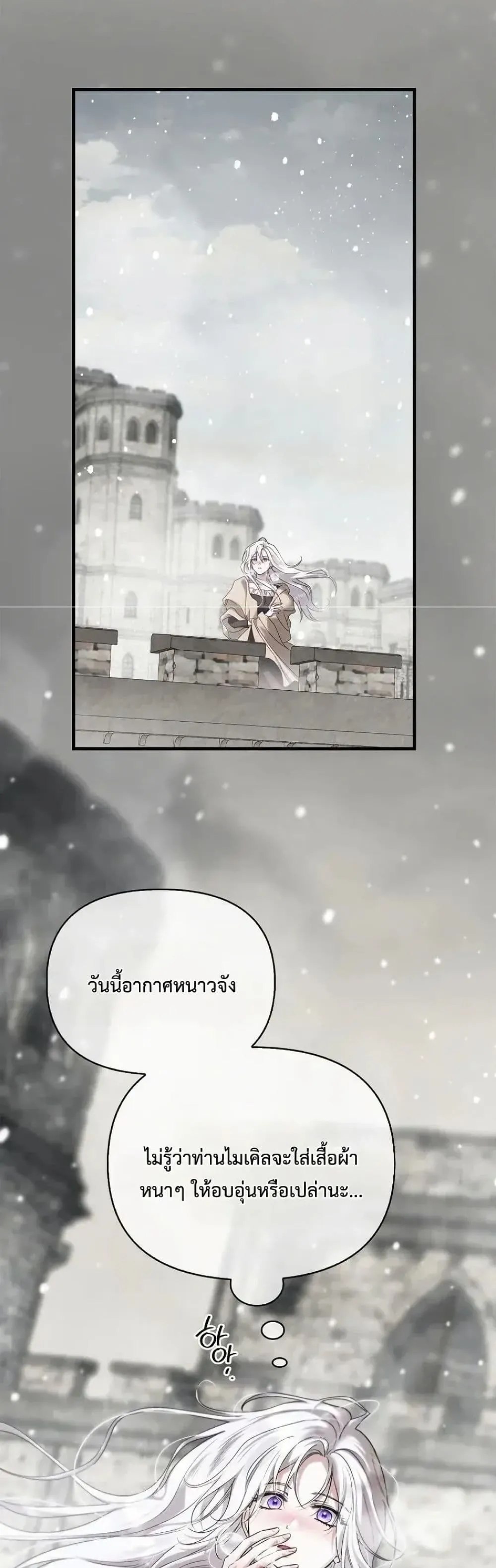 My Husband Was Clearly a Paladin สามีของฉันเป็นอัศวินศักดิ์สิทธิ์ - หน้า 39