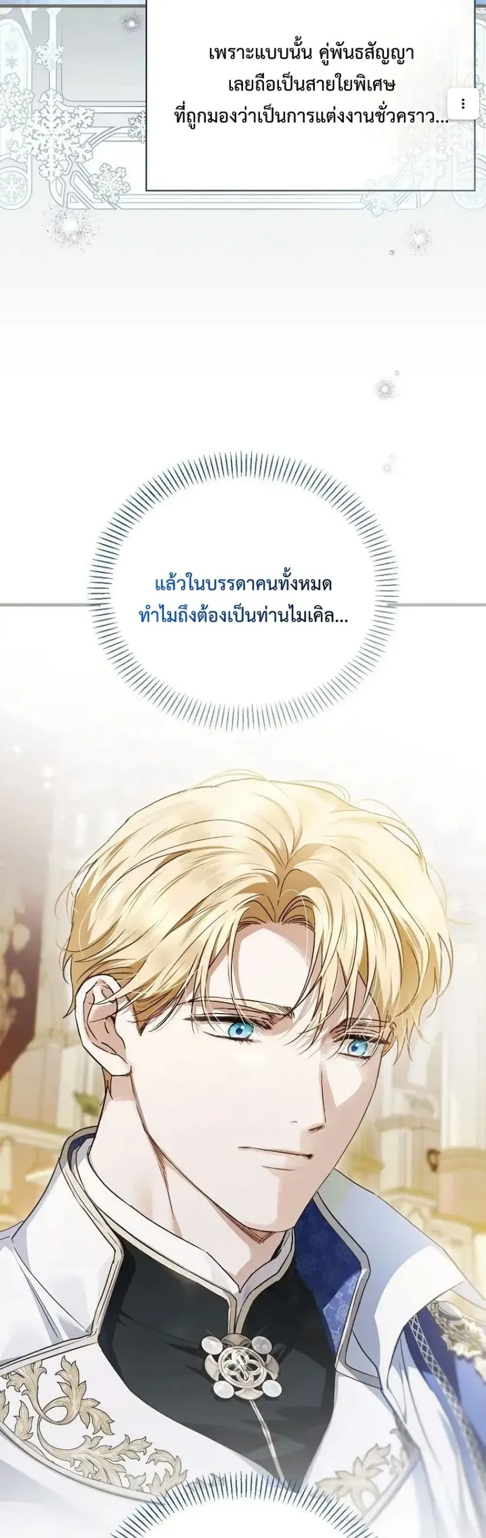 My Husband Was Clearly a Paladin สามีของฉันเป็นอัศวินศักดิ์สิทธิ์ - หน้า 4