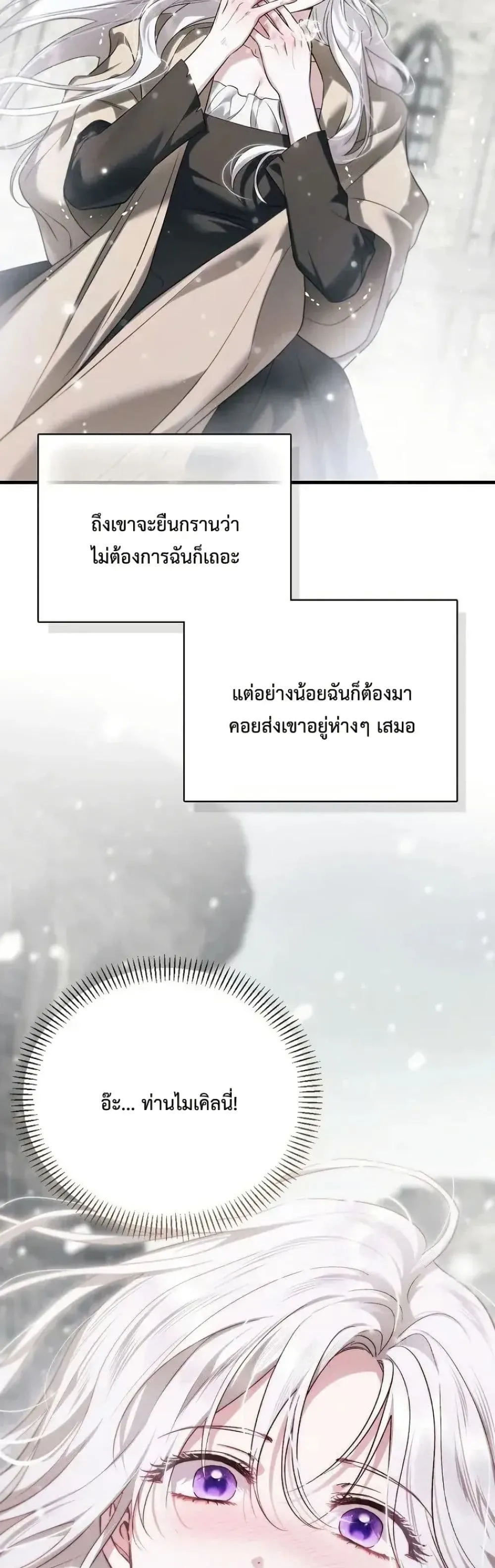 My Husband Was Clearly a Paladin สามีของฉันเป็นอัศวินศักดิ์สิทธิ์ - หน้า 40