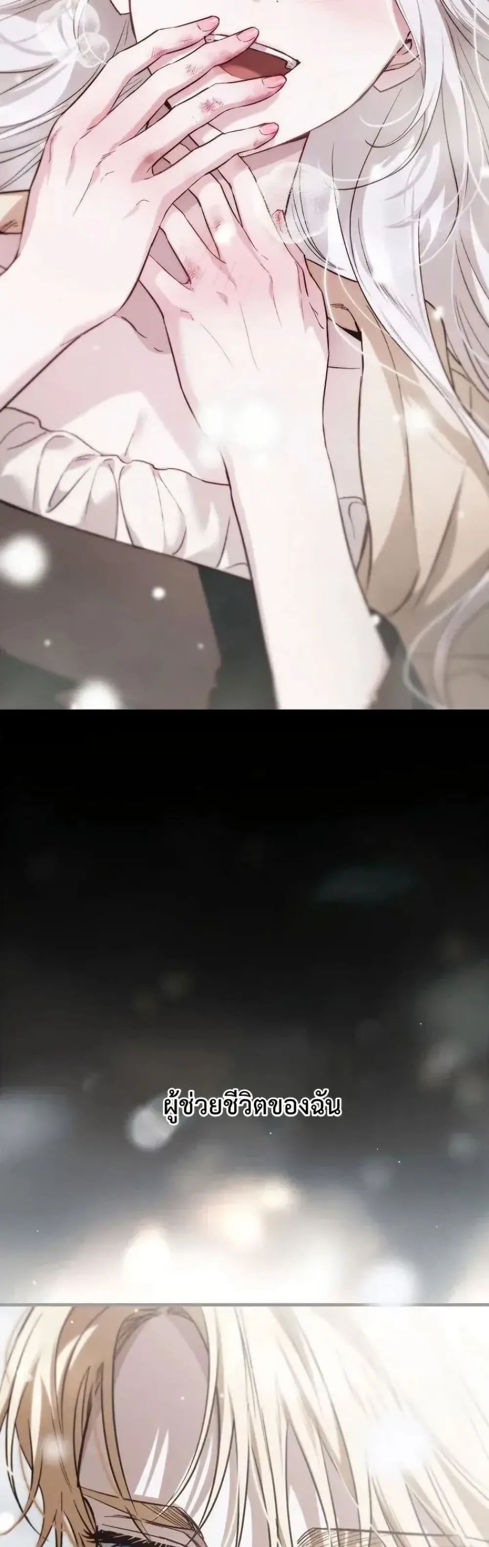 My Husband Was Clearly a Paladin สามีของฉันเป็นอัศวินศักดิ์สิทธิ์ - หน้า 41