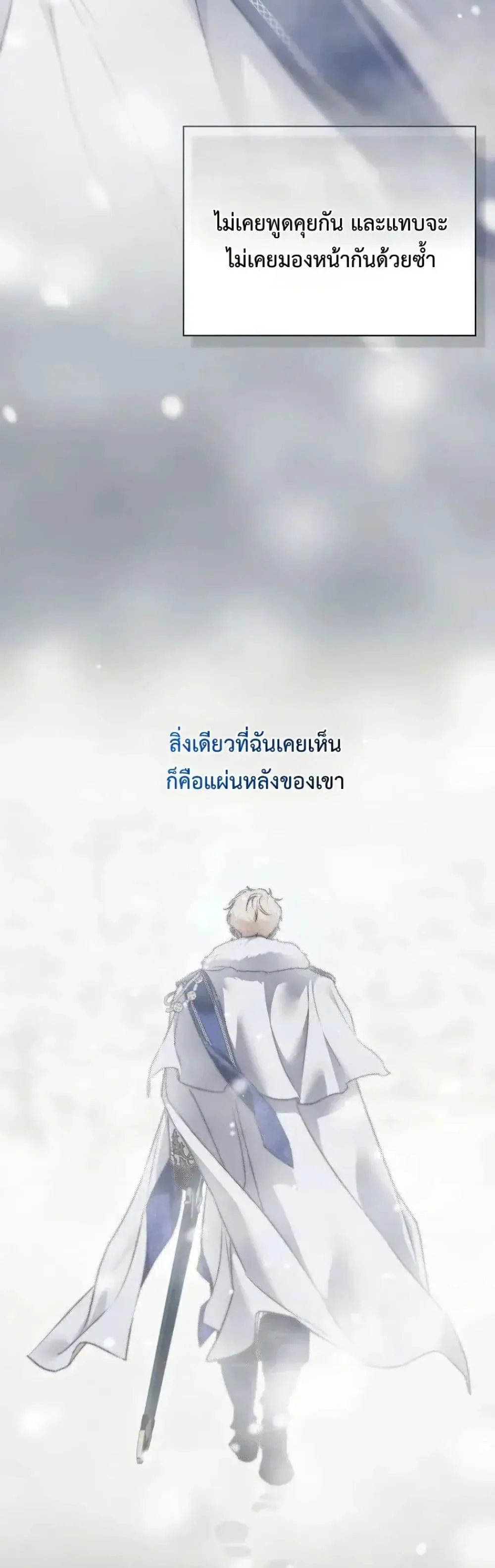My Husband Was Clearly a Paladin สามีของฉันเป็นอัศวินศักดิ์สิทธิ์ - หน้า 44
