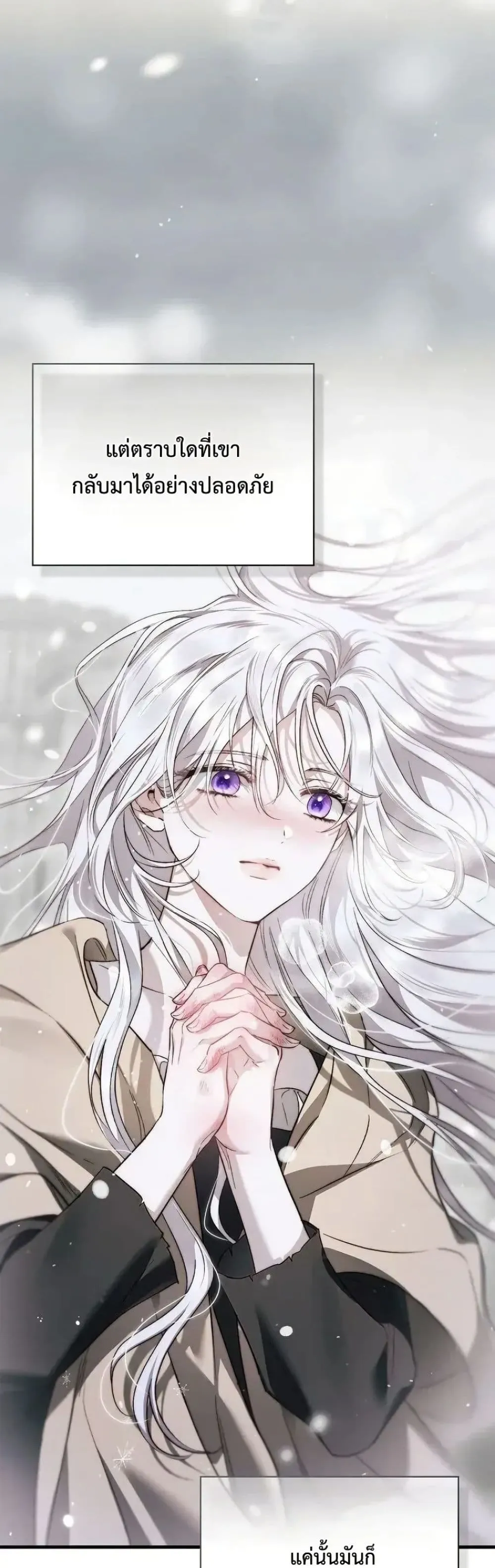 My Husband Was Clearly a Paladin สามีของฉันเป็นอัศวินศักดิ์สิทธิ์ - หน้า 45